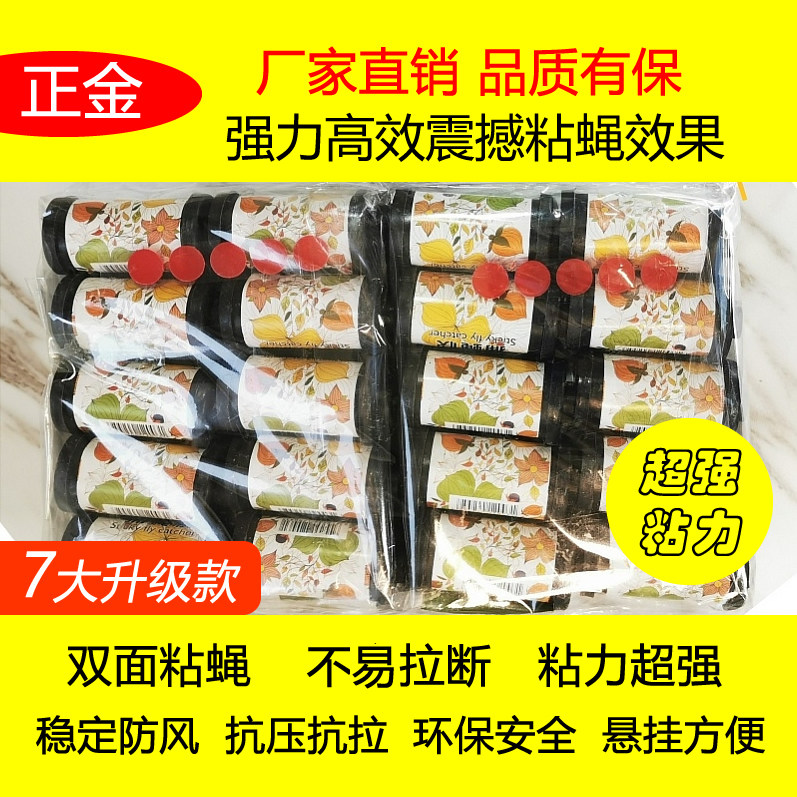 正金捕蝇快强力粘蝇彩带卷加长粘胶灭苍蝇飞虫粘贴纸条卷胶带30卷