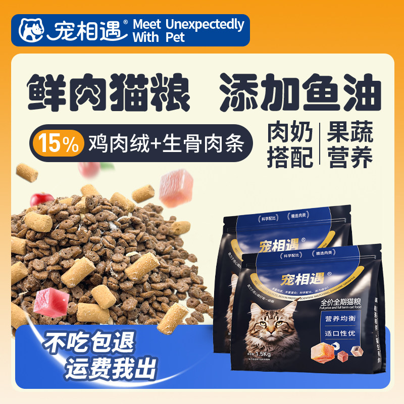宠相遇全价猫粮羊初乳鸡肉三拼冻干成幼猫高蛋白含鱼油