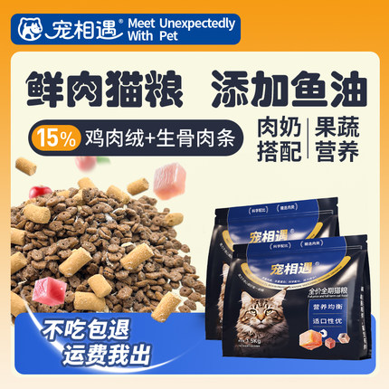 宠相遇全价猫粮羊初乳鸡肉三拼冻干成幼猫高蛋白含鱼油