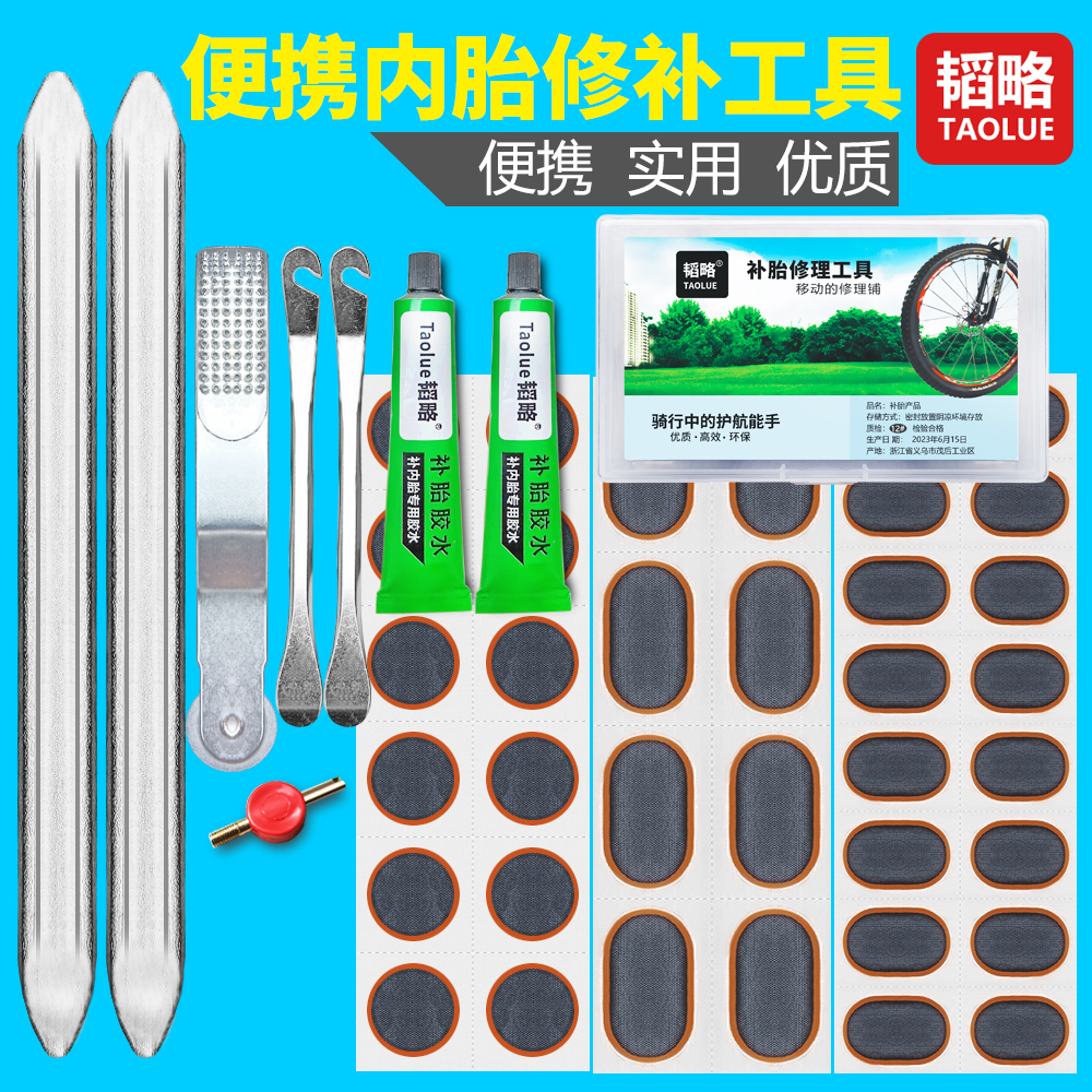 内胎修补补丁补胎片补胎工具全套自行车摩托电动车补胎胶胶片胶水