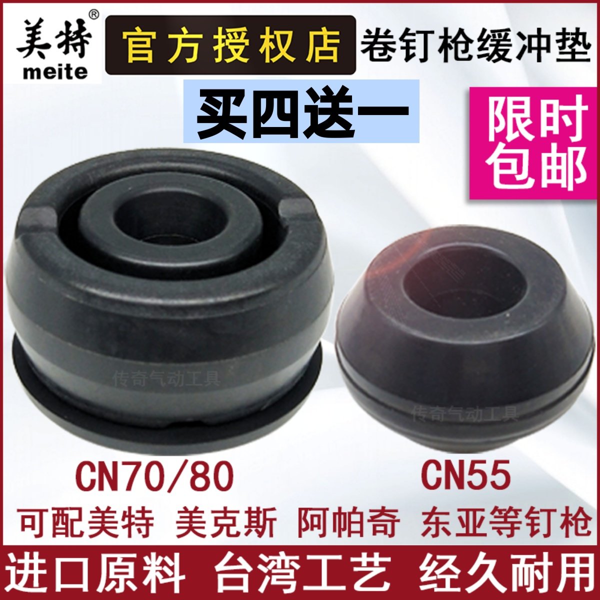 美特CN55 CN70缓冲垫 皮垫 卷钉枪配件 枪针 美克斯 东亚 阿帕奇