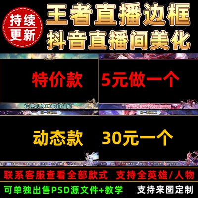 抖音王者荣耀直播边框图封面OBS主播动态边框制作透明背景图素材