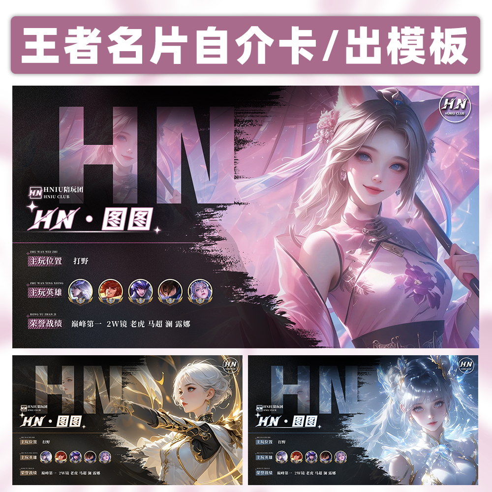 王者荣耀陪玩团名片自介卡图片模板PSD源文件修改制作壁纸素材