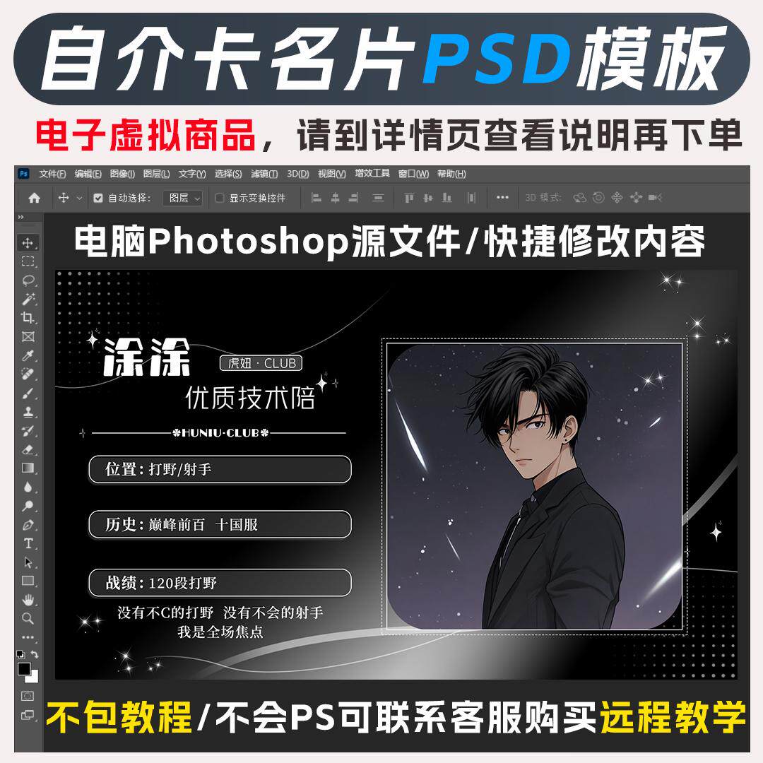 自介卡模板PSD源文件王者荣耀和平精英陪玩团名片图ps修改素材