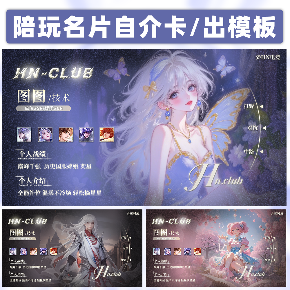 王者荣耀陪玩团名片自介卡模板PSD源文件制作图片AI高清壁纸素材