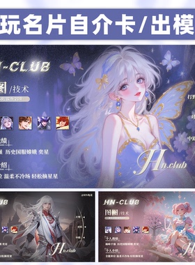 王者荣耀陪玩团名片自介卡模板PSD源文件制作图片AI高清壁纸素材