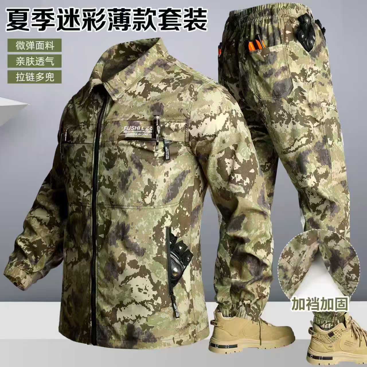 夏季薄款速干透气迷彩工作服