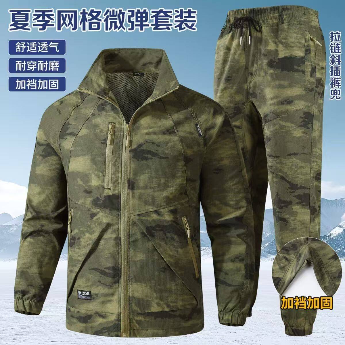 夏季迷彩迷彩服薄款弹力速干套装耐脏劳保工装工作服户外透气耐磨