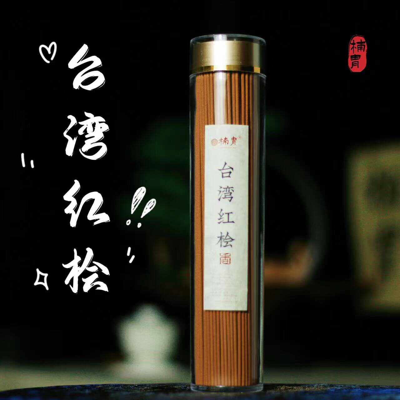 【台湾红桧】天然桧木香手工线香