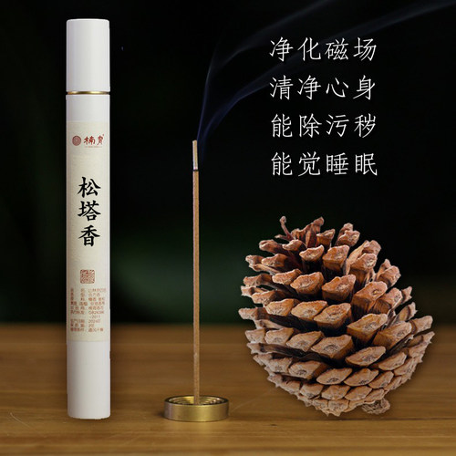【大师推荐】正宗手工天然松塔香
