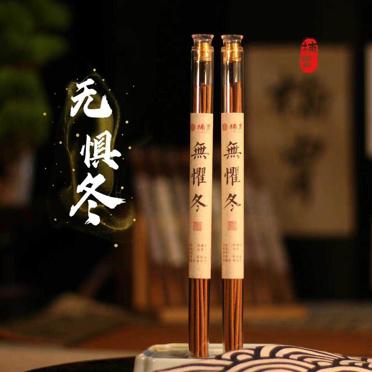 天然线香沉香手工香线熏香室内家用高良姜雪莲花车前子中药香香薰