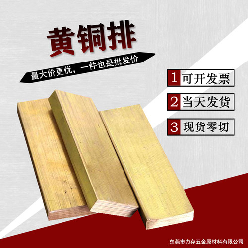 厂家直销h59实心黄铜条H62黄铜板铜排型材方块铜扁条定制可零切