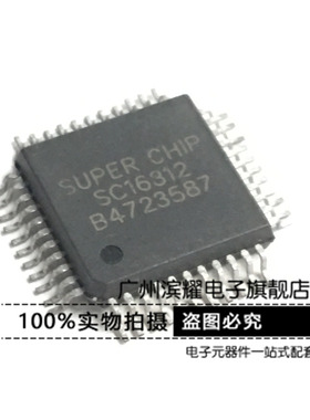 拆机现货 SC16312 SILAN/SUPER QFP44 SC16312 一个也卖 直拍