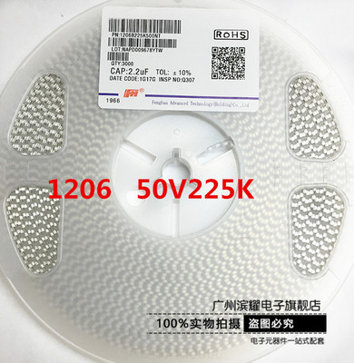 1206 FH贴片电容 1206 50V225K X7R 误差10% 2.2UF 225 现货