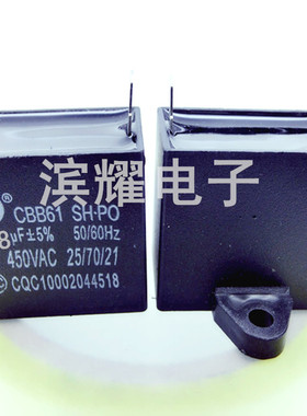 CBB61启动电容450V8UF 风扇电容450V8UF 电机启动电容 二插片脚