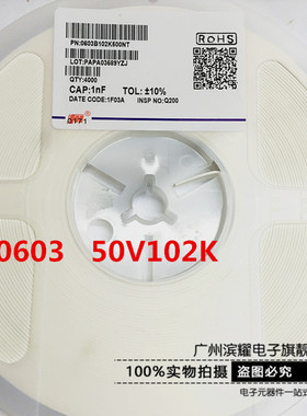 贴片电容 0603 50V102K 1NF X7R 误差10% 0603 102 现货
