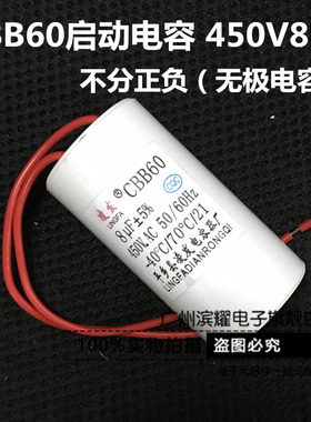 洗衣机电容 CBB60 450V8UF 水泵电机启动电容 交流电容器