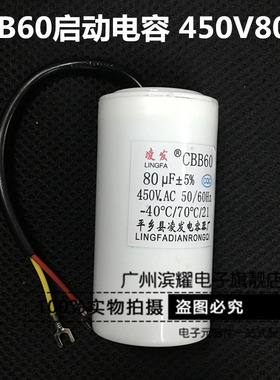 洗衣机电容 CBB60 450V80UF 水泵电机启动电容 交流电容器