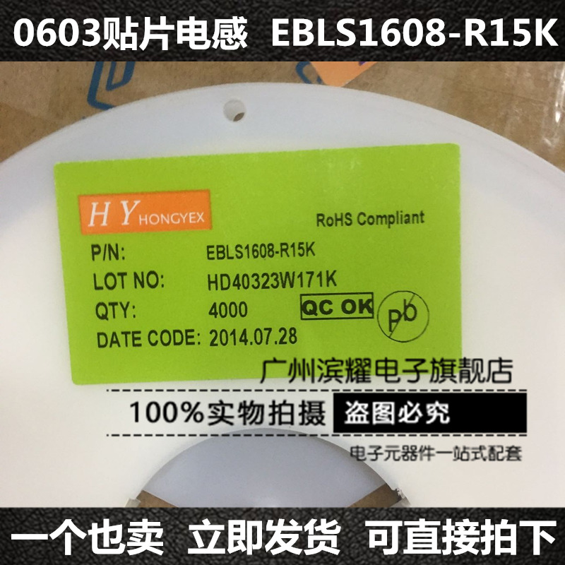 0603贴片电感 EBLS1608-R15K 0603 R15 叠层/高频电感 4K=38元