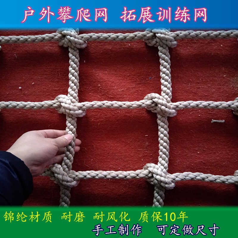 锦纶攀爬网绳户外训练攀岩网幼儿园儿童拓展网吊桥尼龙防护安全网