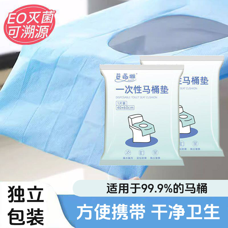 一次性马桶垫包邮有条码每片独立包装差旅行公共马桶隔脏酒店用品