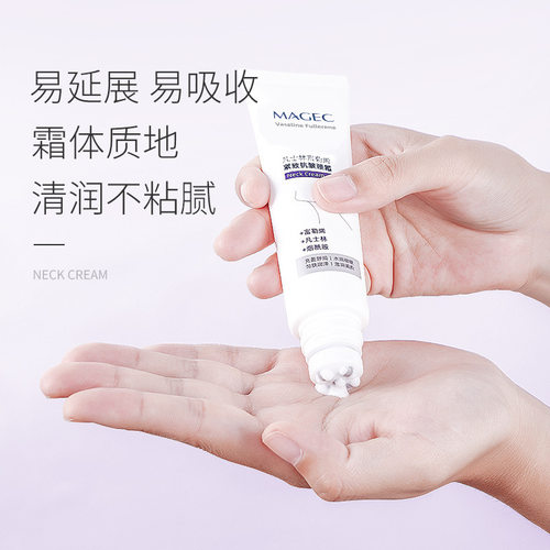 MAGEC烟酰胺滚珠淡纹提拉颈部滋润淡化颈纹颈部护理抗皱颈霜