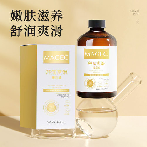 MAGEC舒润爽滑按摩油大容量500ml美容院全身SAP香氛按摩精油