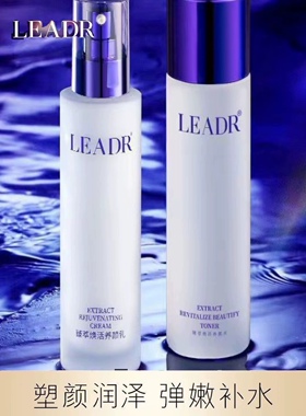 LEADR女神之美臻萃焕活养颜水乳组合套装2件套 保湿补水提亮肤色