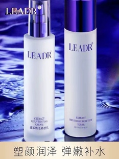 LEADR女神之美臻萃焕活养颜水乳组合套装2件套 保湿补水提亮肤色