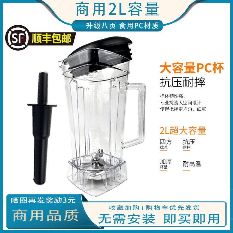 大马力767冰沙机商用奶茶店沙冰机配件破壁料理机豆浆机通用上杯