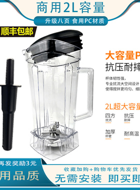 大马力767冰沙机商用奶茶店沙冰机配件破壁料理机豆浆机通用上杯