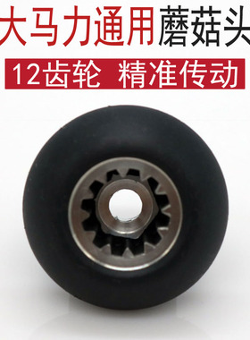 大马力沙冰机配件通用12齿蘑菇头传动器豆浆机刀俎刀片连接器配件