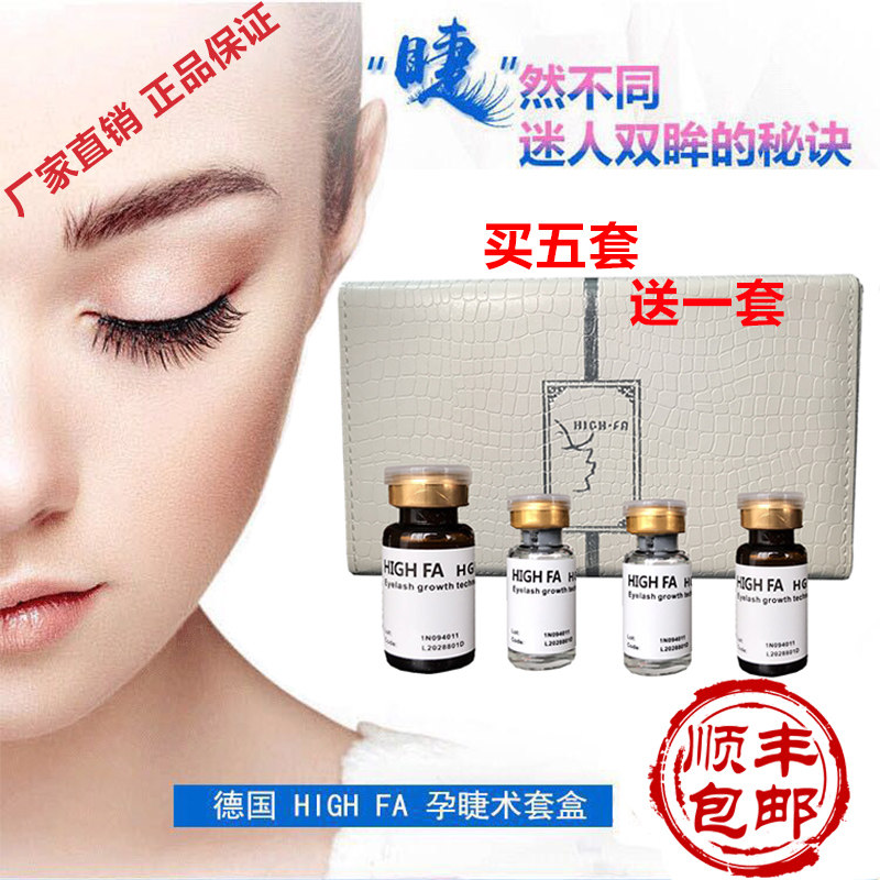 德国HIGHFA孕睫术套盒睫毛滋养液纤长浓密美容院专用厂家直销正品