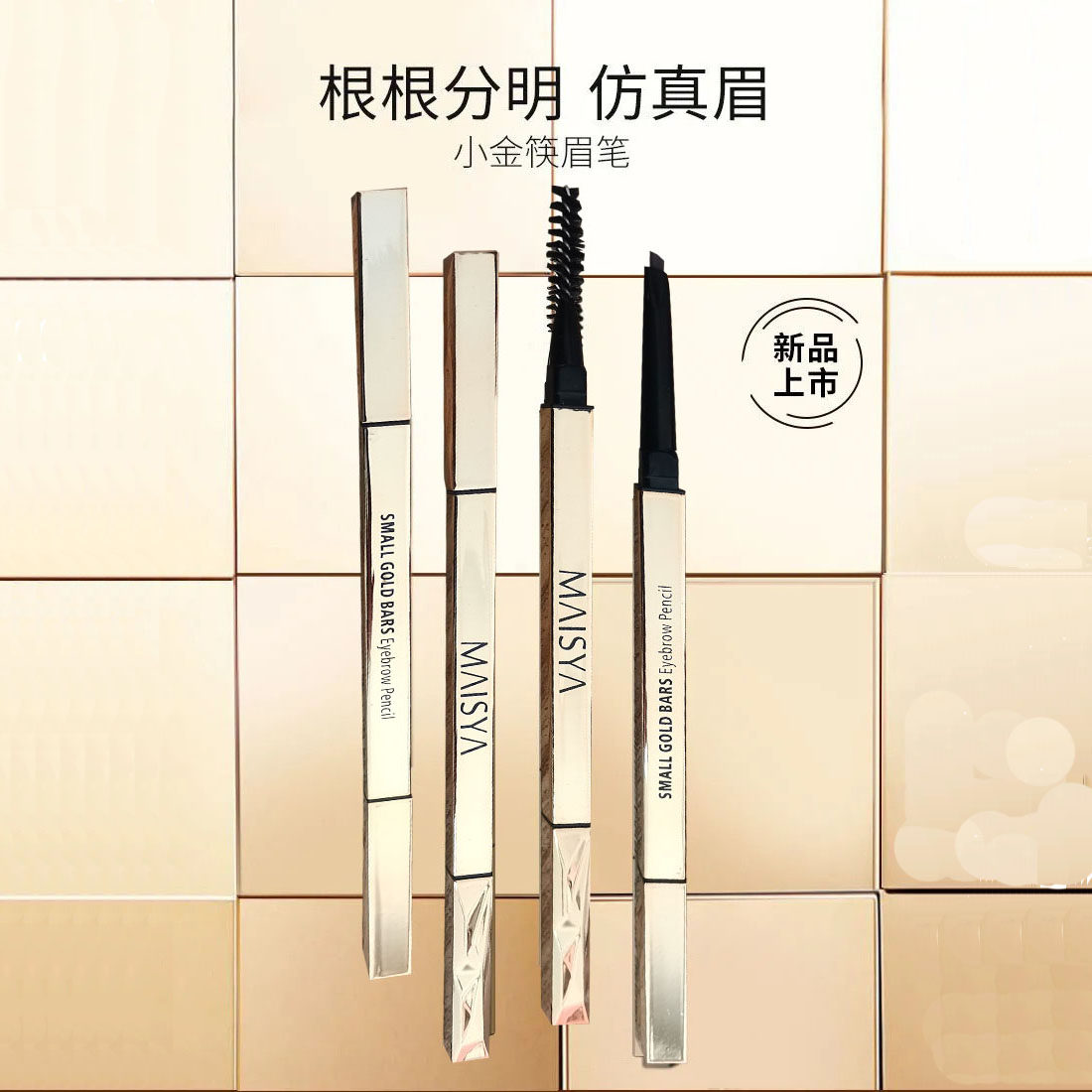 玛之雅小金筷眉笔不易掉色双头持久防水防汗初学者超细不晕染脱色
