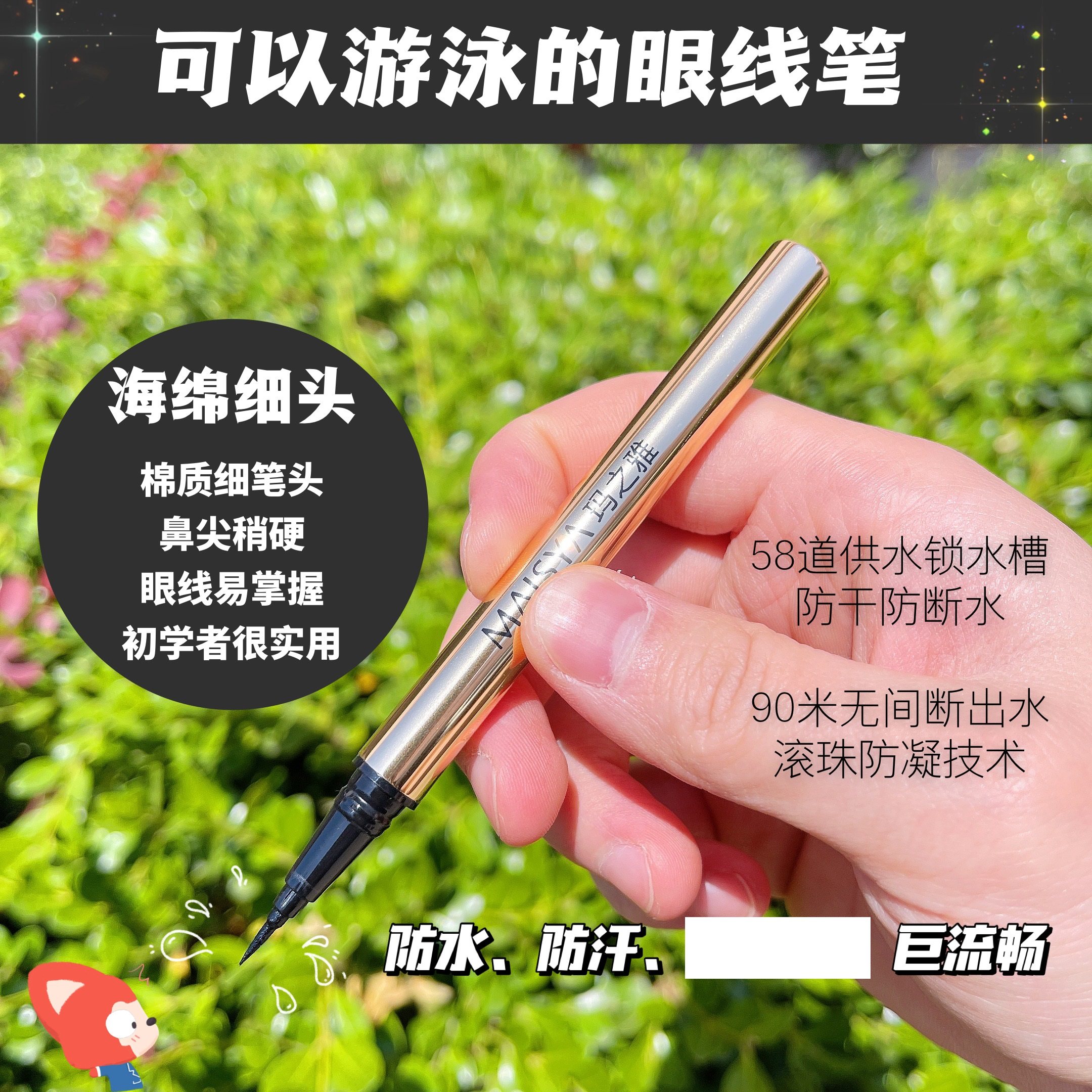 玛之雅小金笔不晕染眼线笔好用顺滑持久持妆不脱色防水油极细笔头