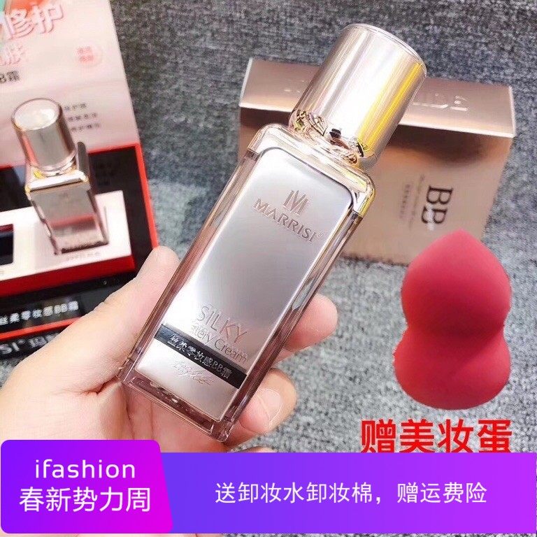 玛莉诗BB霜烟酰胺精华零妆感隔离乳粉底液遮瑕保湿持久防水亮肤