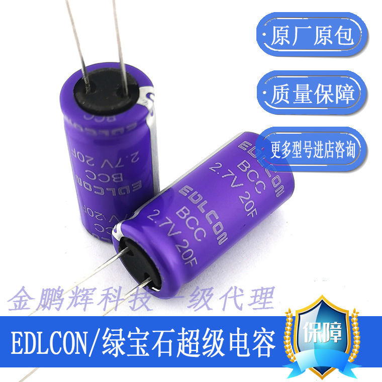 EDLCON超级电容器长寿命免维护