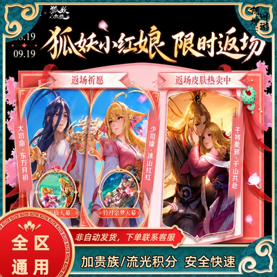 少司缘大司命狐妖小红娘涂山澜妲己九尾无双干将天幕王者荣耀皮肤