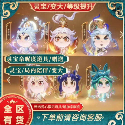王者荣耀三丽欧灵宝皮肤变大亲密度亲昵度道具组队农场局内跟随