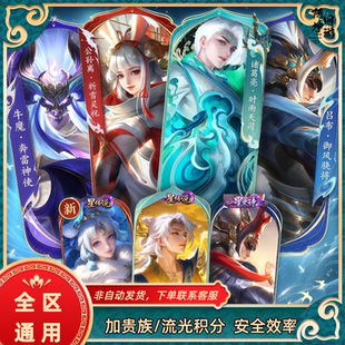 王者荣耀公孙离祈雪灵祝诸葛亮时雨天司牛魔奔雷牛年限定返场皮肤