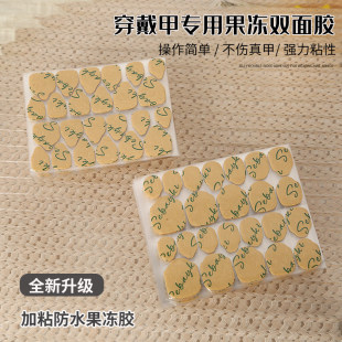 穿戴甲超牢固超薄果冻胶防水双面胶美甲贴片高粘度 果冻胶