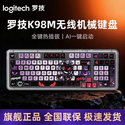 罗技K98M无线机械键盘 蓝牙双模热插拔静音AI客制化PBT键帽