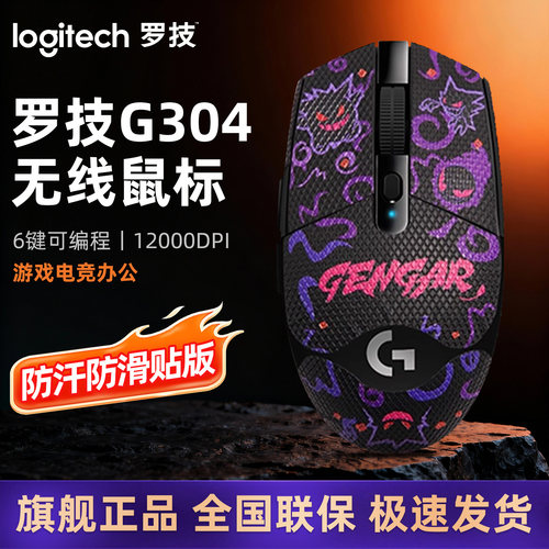 罗技G304 X无线鼠标耿鬼办公电竞专用 台式笔记本电脑游戏lol吃鸡
