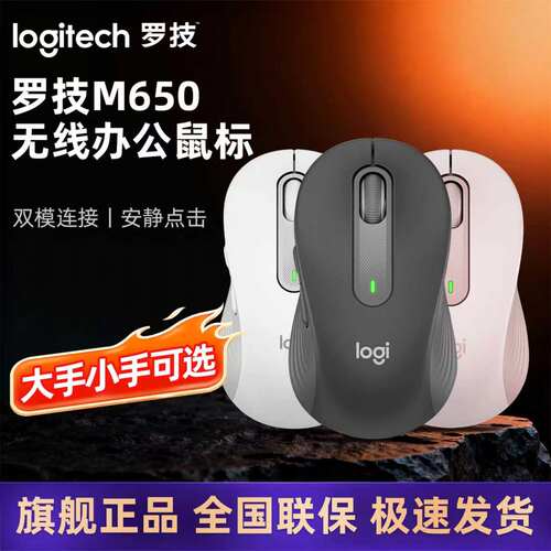 罗技M650/M650L无线蓝牙鼠标笔记本电脑办公商务静音便携舒适手感