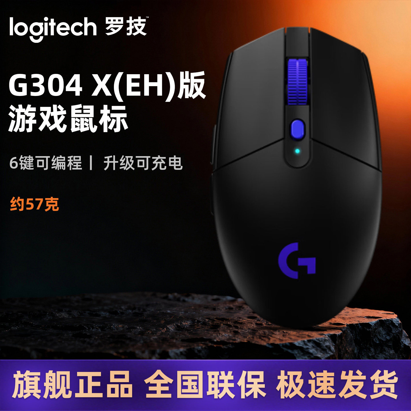 罗技G304X无线游戏鼠标双模电竞办公笔记本台式电脑FPS英雄联