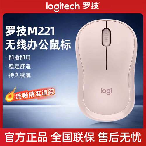 罗技M221无线办公鼠标