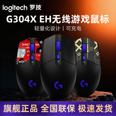 罗技G304X EH无线鼠标电竞游戏轻量化宏编程LOL三角洲USB即插即用
