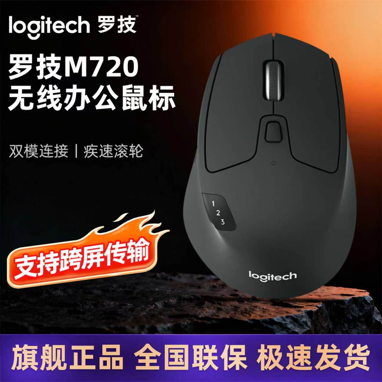 罗技M720无线鼠标蓝牙笔记本电脑商务办公家用女生男游戏便携省电