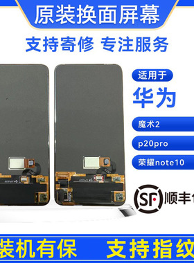 手机屏幕华为魔术2/p20pro/荣耀note10原装屏幕总成