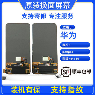 手机屏幕华为魔术2/p20pro/荣耀note10原装屏幕总成